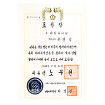 Received a 10 million dollar presidential citation on the 41st Trade Day [2004.11.26]