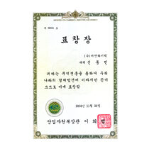 Awarded by the Minister of Commerce, Industry and Energy on Trade Day [2004.11.26]