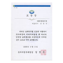 The 39th Taxpayer's Day Awarded by the Director of the Central Regional Tax Service [2005.03.03 ]